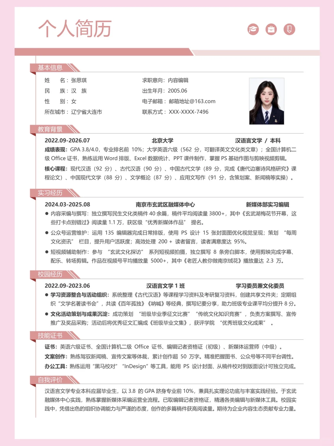 秋招求职简历模板| 超实用👍
