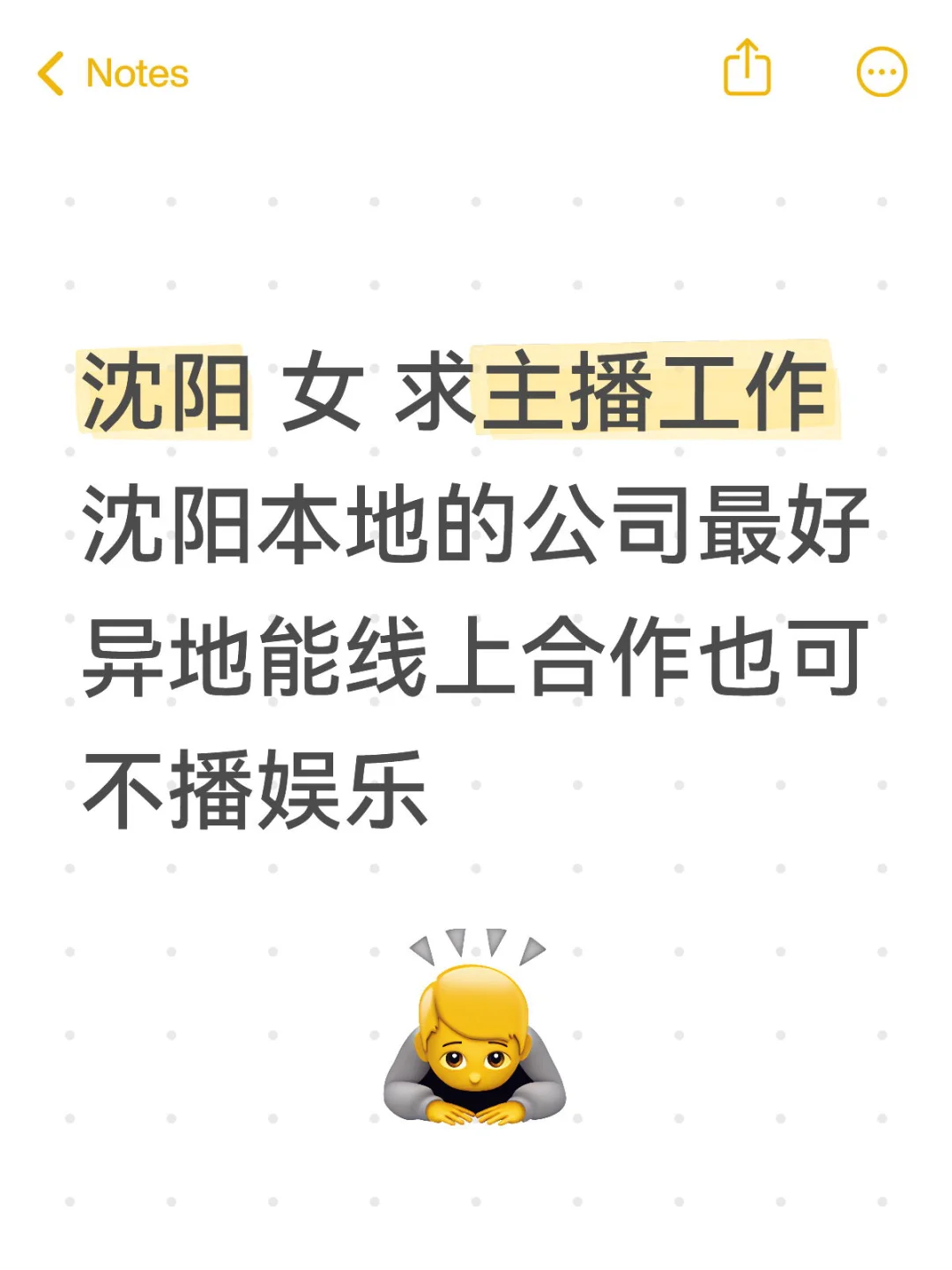沈阳女主播找工作，帮帮孩子吧