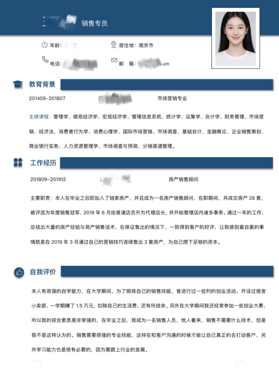 个人简历模版free分享～需要的来～