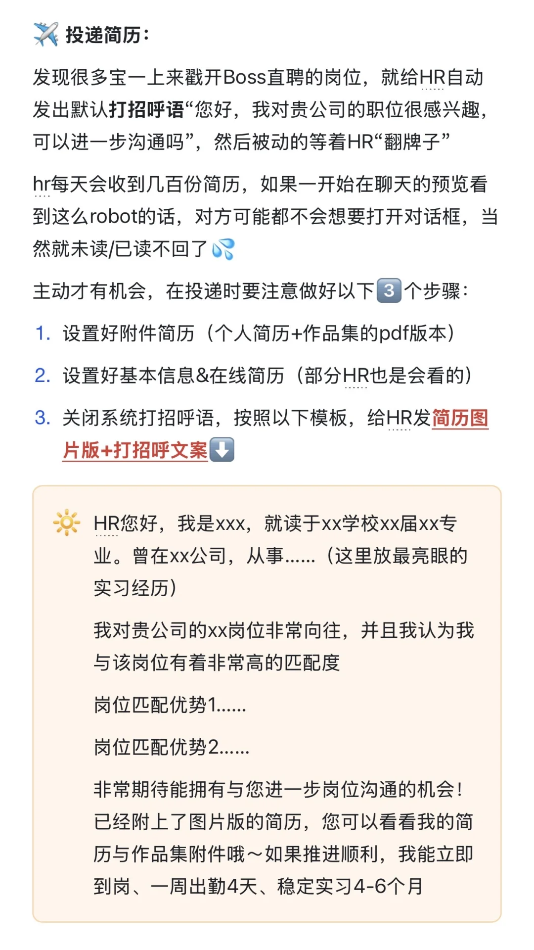 广外大三🌐为什么你的简历HR已读不回⁉️