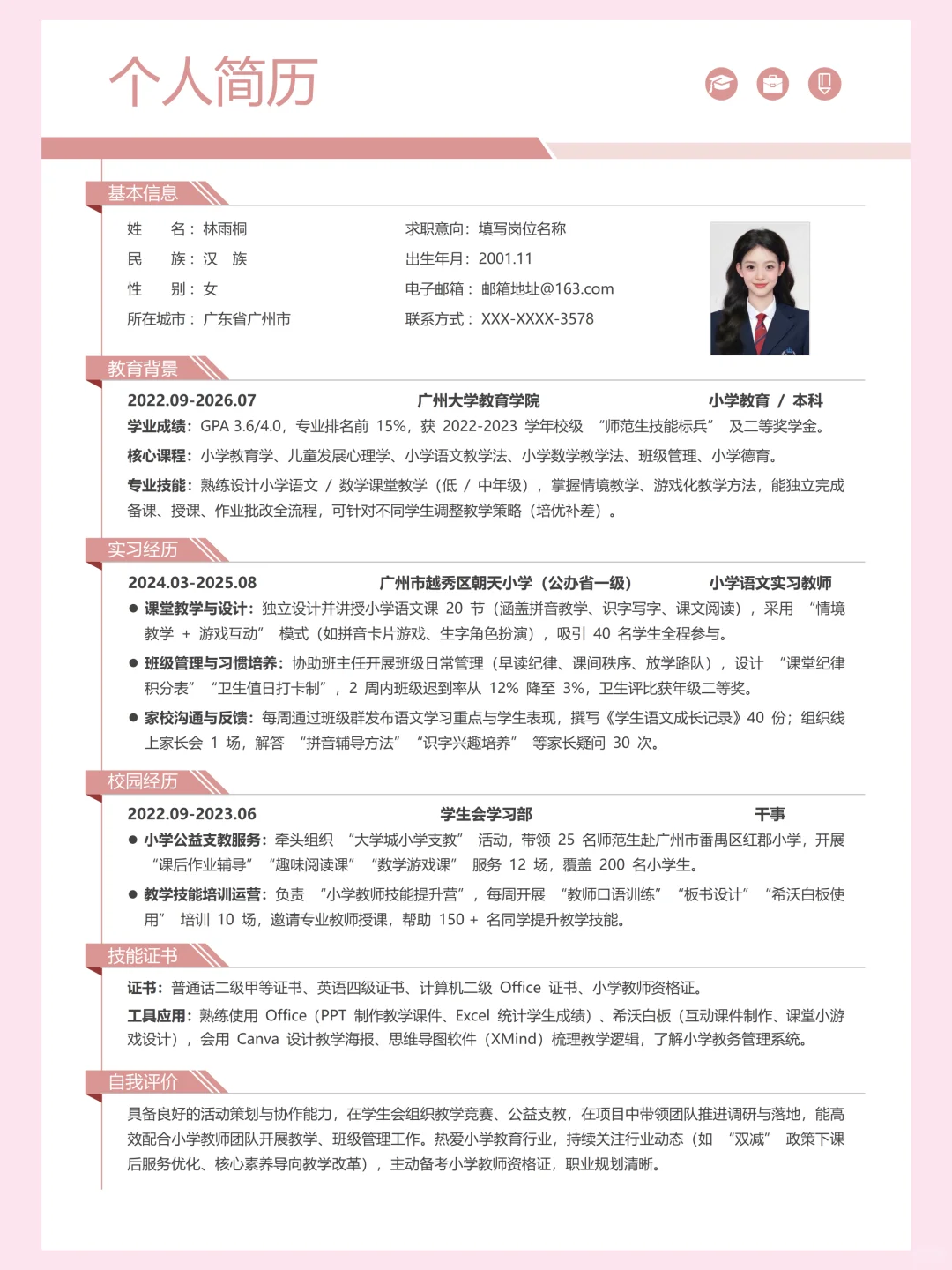 求职简历模板 🆓 free share 可自取