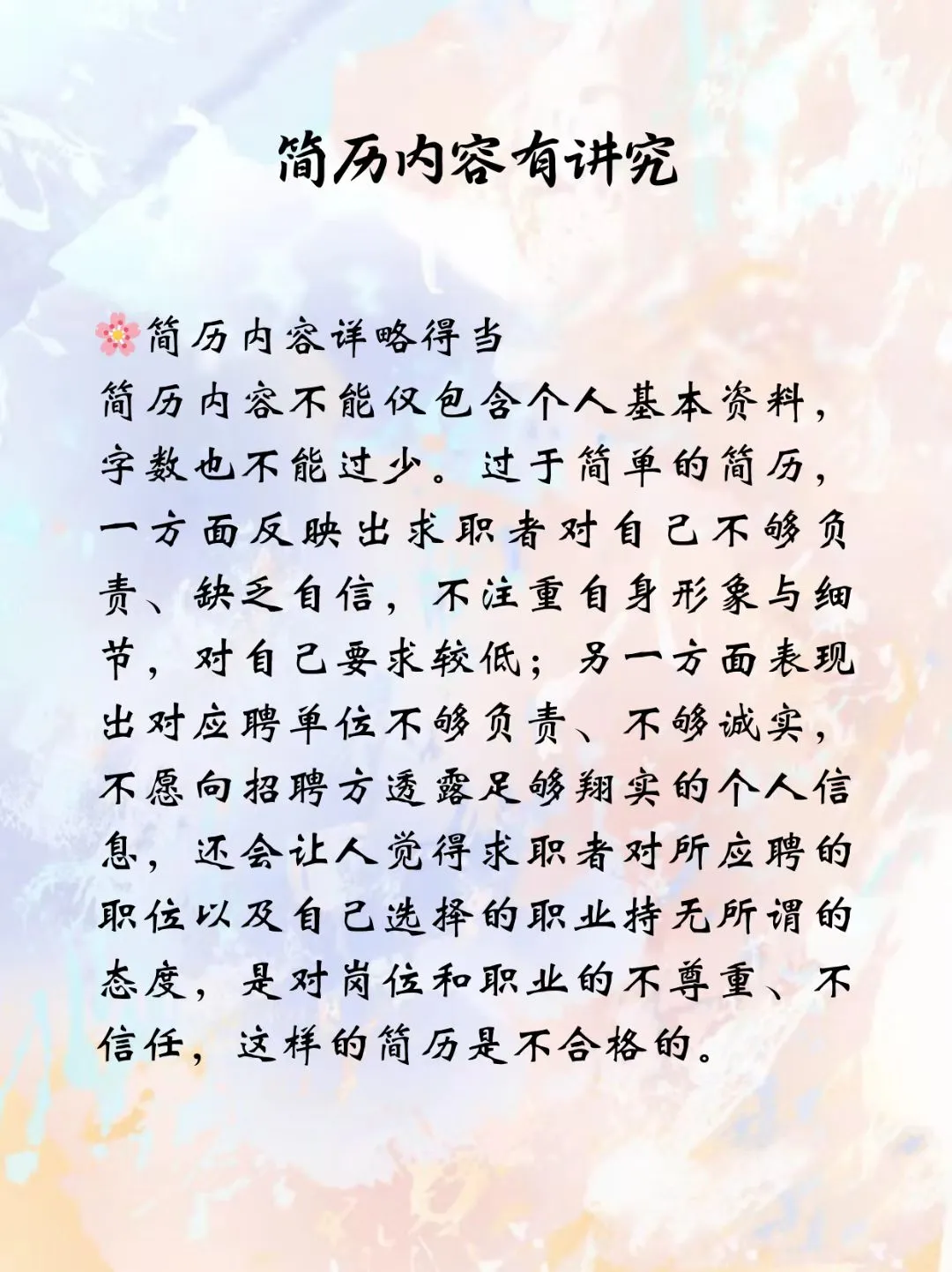 HR闺蜜偷偷告诉我：大学生求职简历也有礼仪