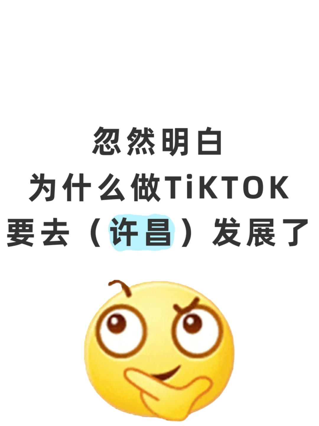 河南搞副业最猛的城市：许昌