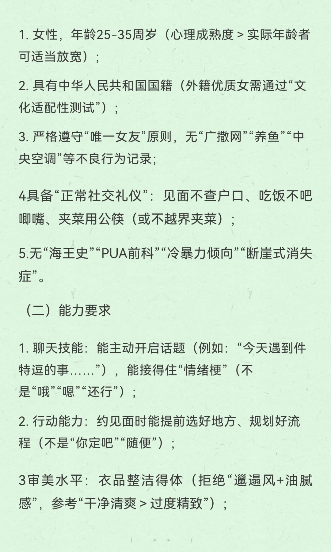 面向社会招聘贤惠女友公告