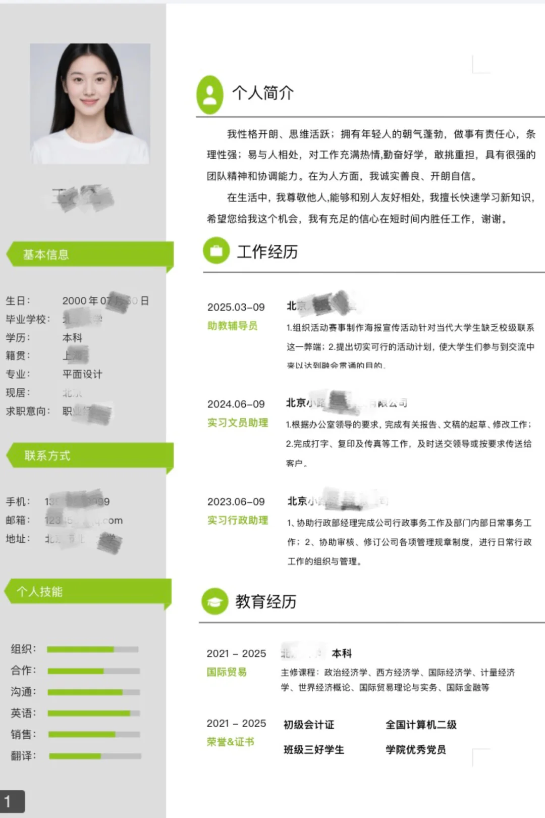 个人简历模版free分享～需要的来～