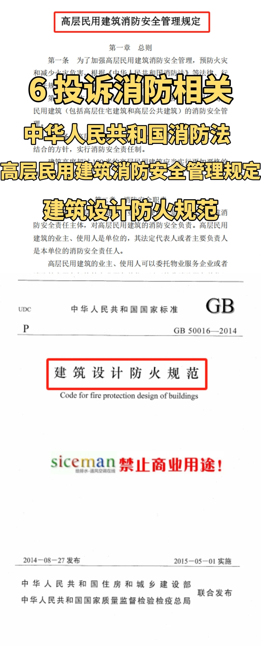 社区工作12345 最爱的回复法条