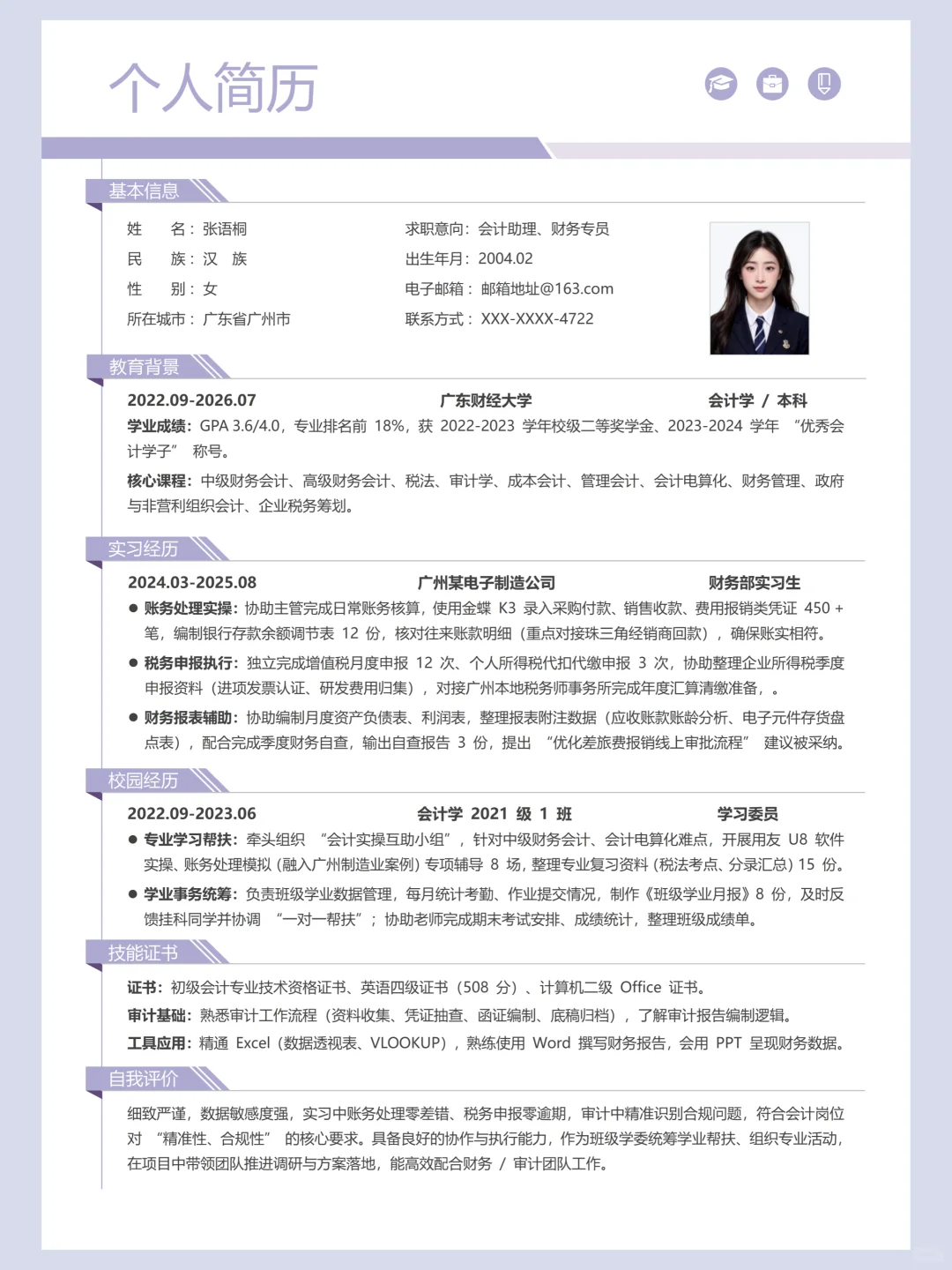 HR 喜欢的大学生简历长这样～纯分享