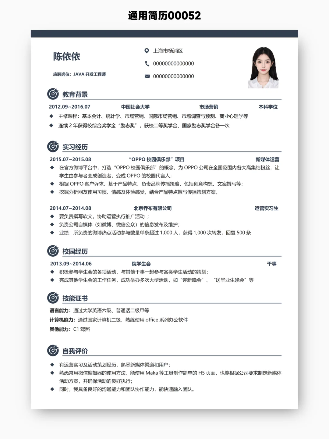 送你11份正式的简历，简洁干净总不会出错吧