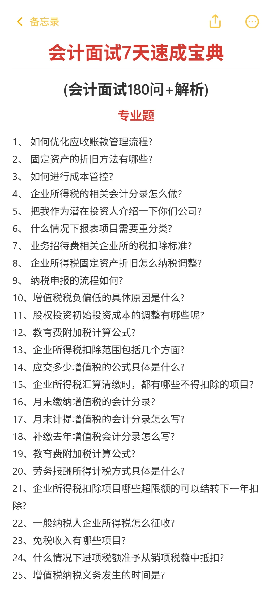 会计多去跑一些面试，面着面着就开窍了💡