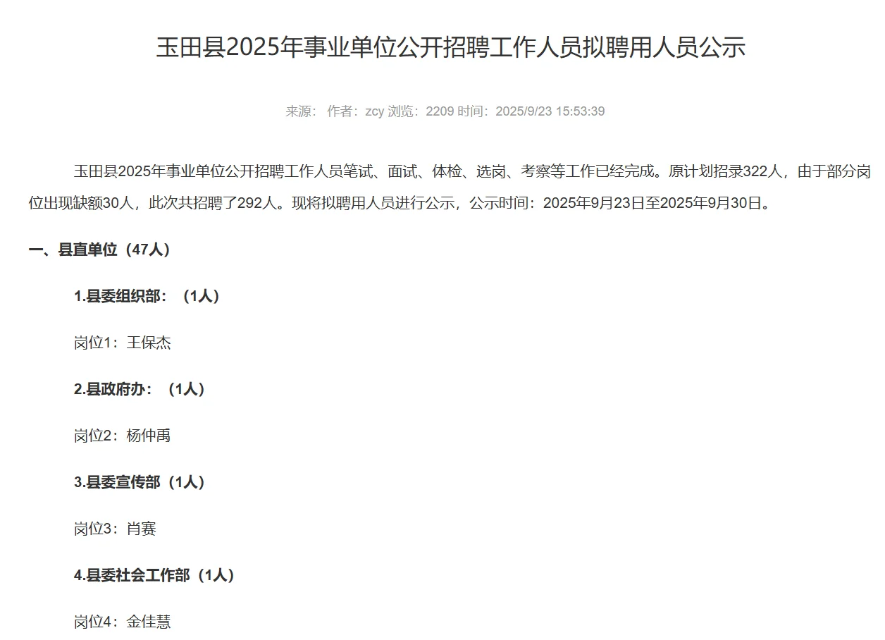 25年玉田事业单位公开招聘拟聘用人员公示