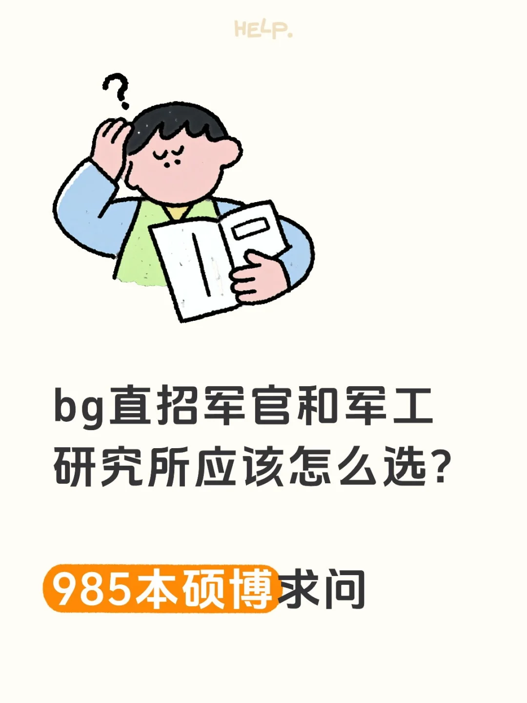 bj直招军官和军工研究所