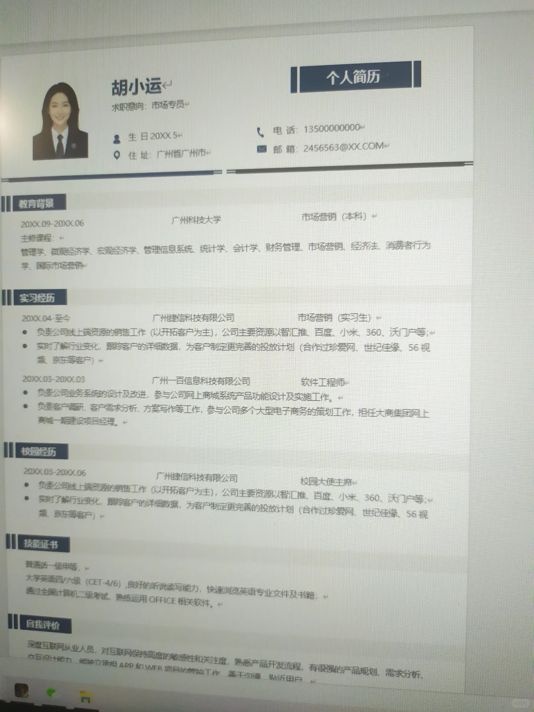 🌟超实用简历模板分享