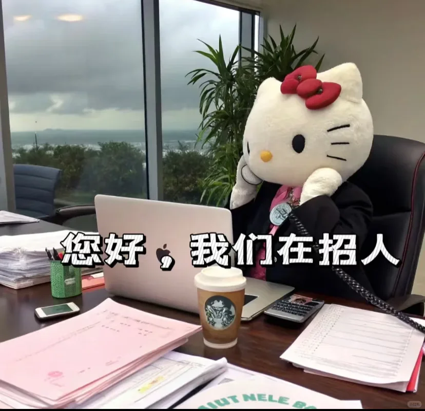 招聘 招聘~~