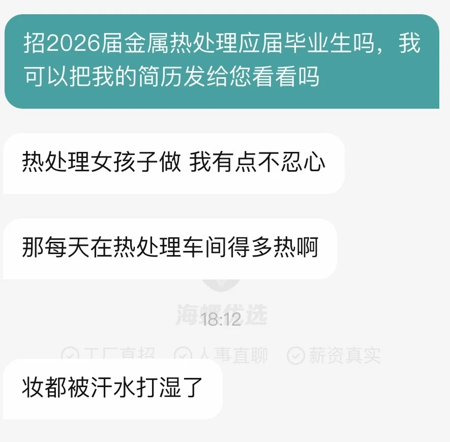 工科女找工作现状。