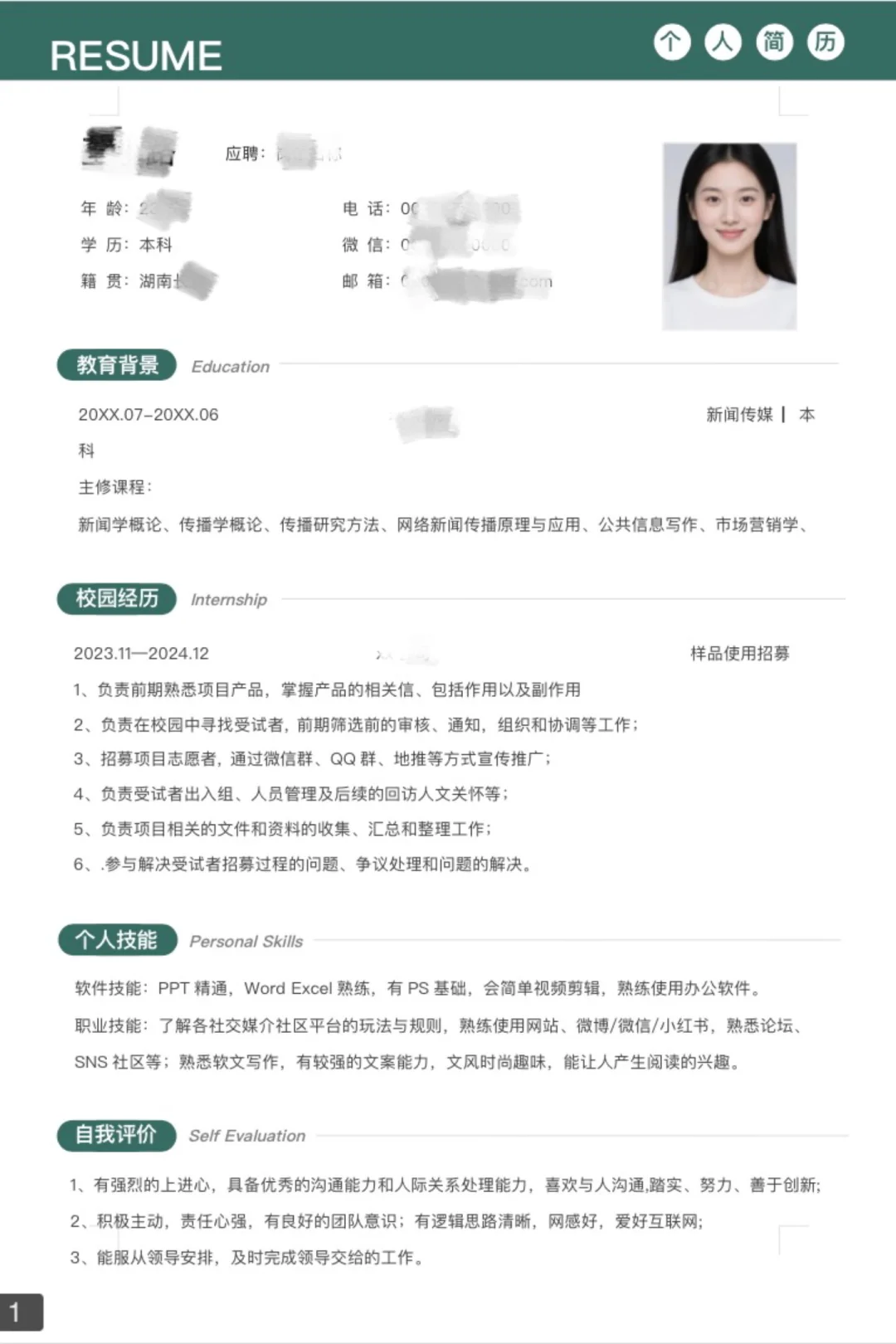 个人简历模版free分享～需要的来～