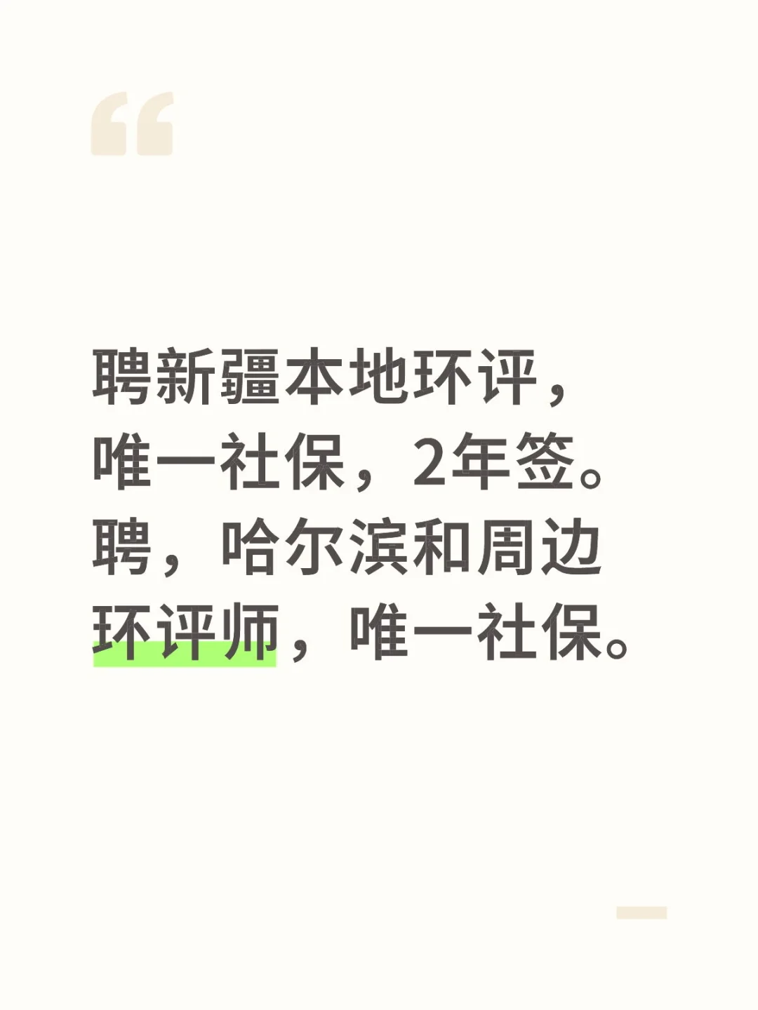 环评工程师