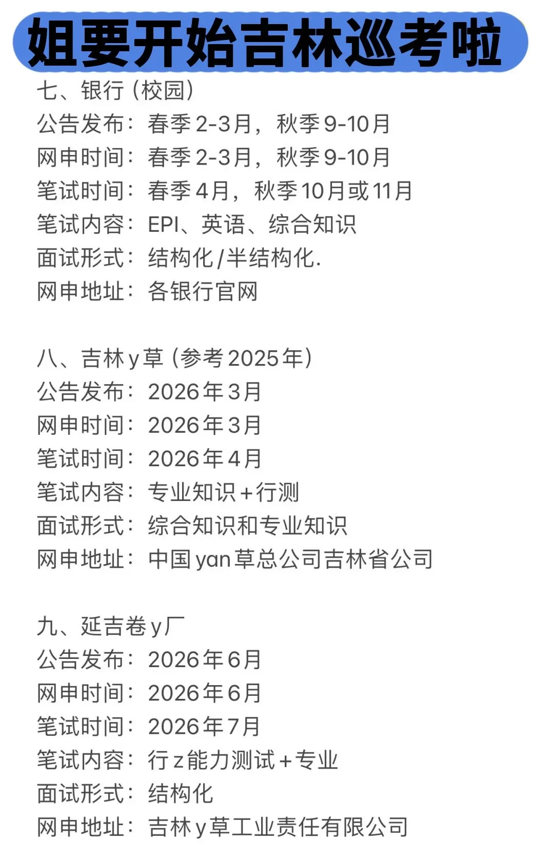 吉林同学的所有退路！！
