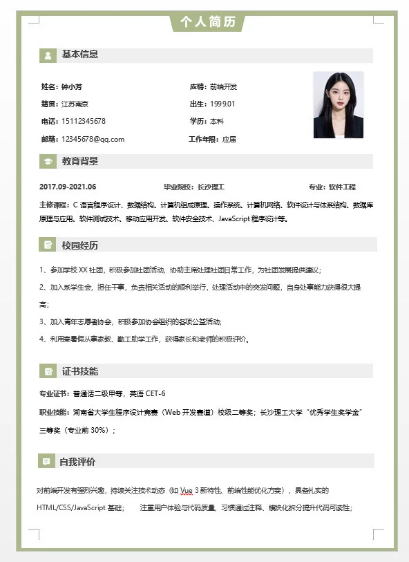 一天看了上百份简历，就这个是最好的👍 | 前