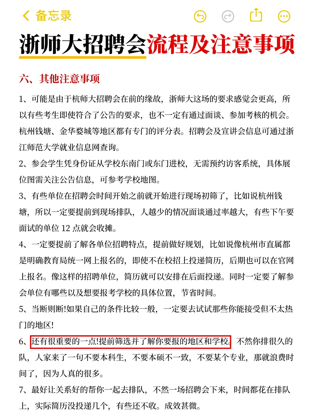 经验帖！11月8浙师大招聘会流程及面谈真题