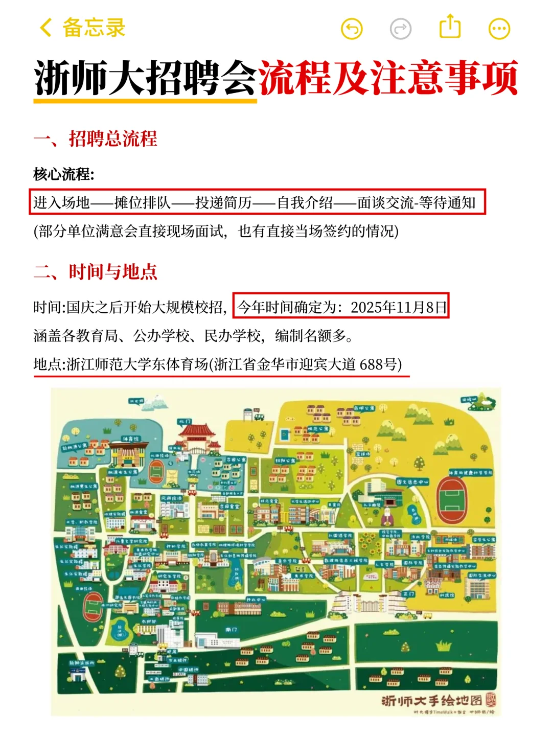 经验帖！11月8浙师大招聘会流程及面谈真题