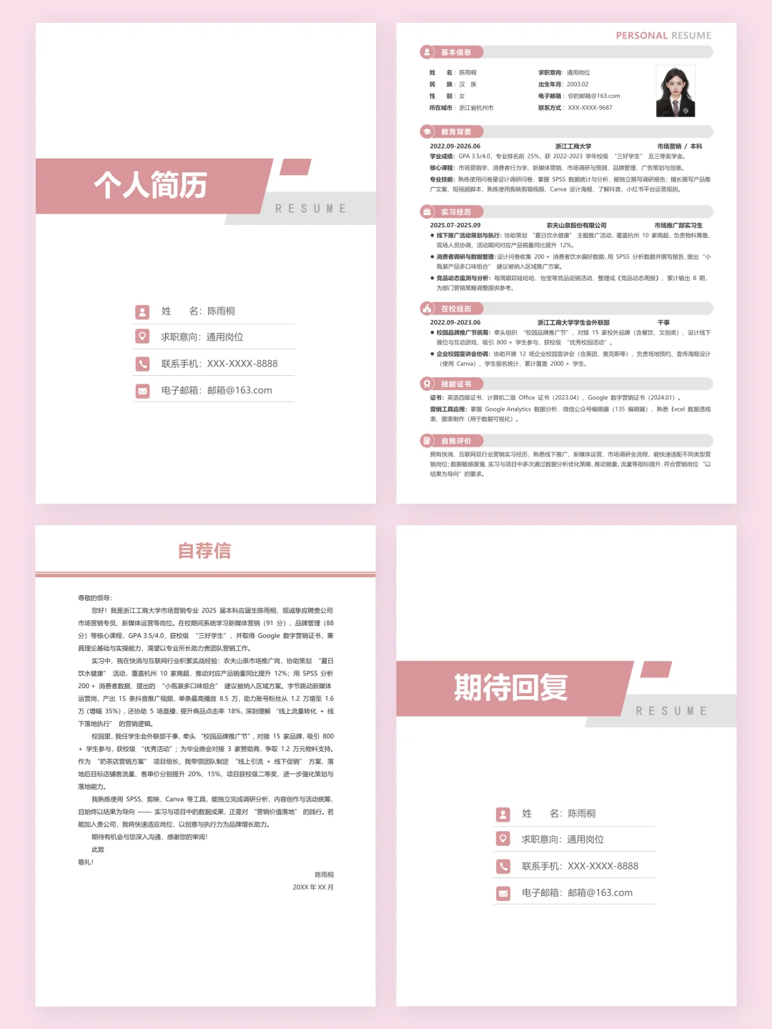 通用个人简历模板 | 🆓纯分享.自取