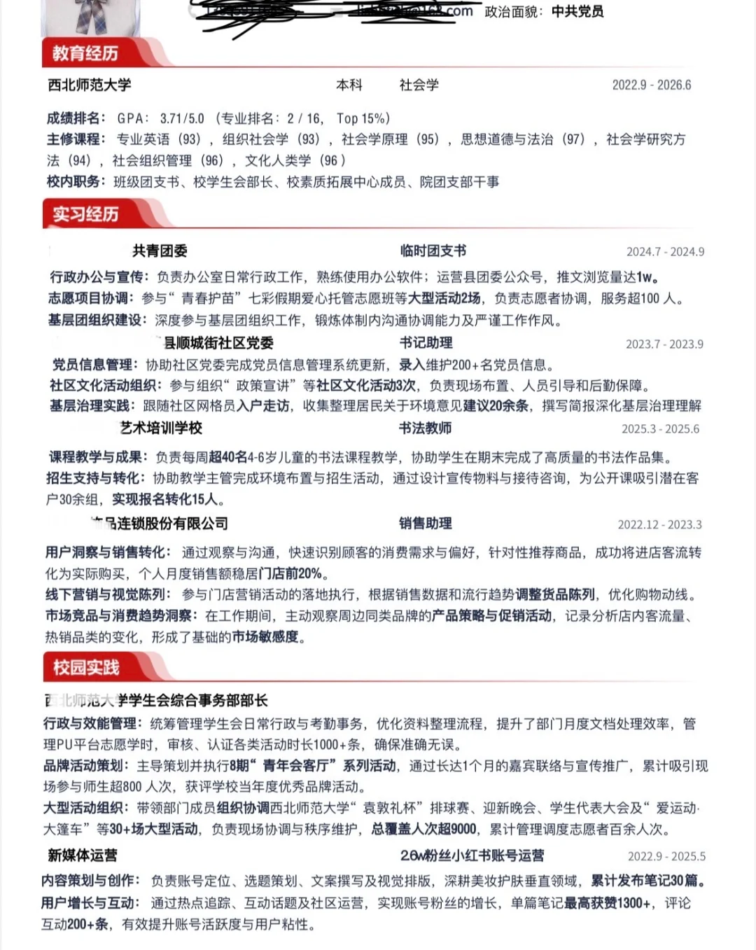 双非文科女改一晚上后的简历，求痛批！
