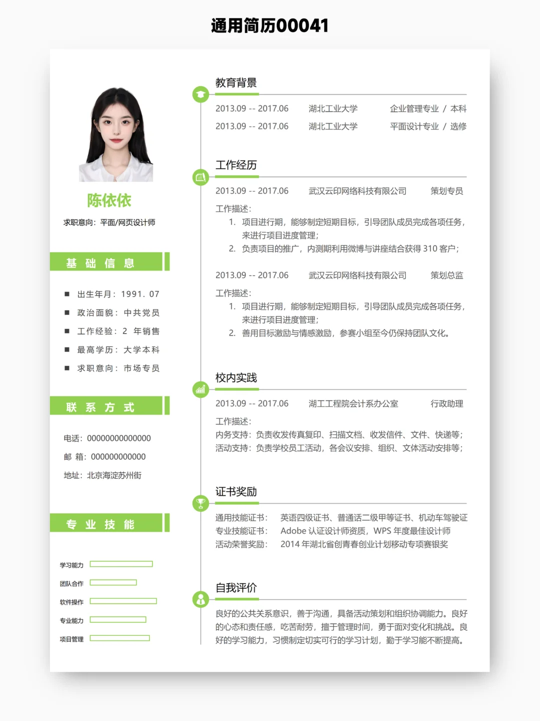 送你11份正式的简历，简洁干净总不会出错吧