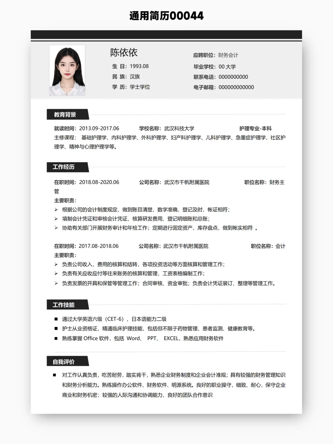 送你11份正式的简历，简洁干净总不会出错吧
