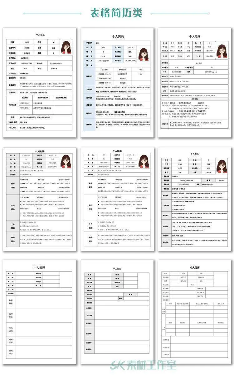 word个人简历模板公务员事业单位招聘简历