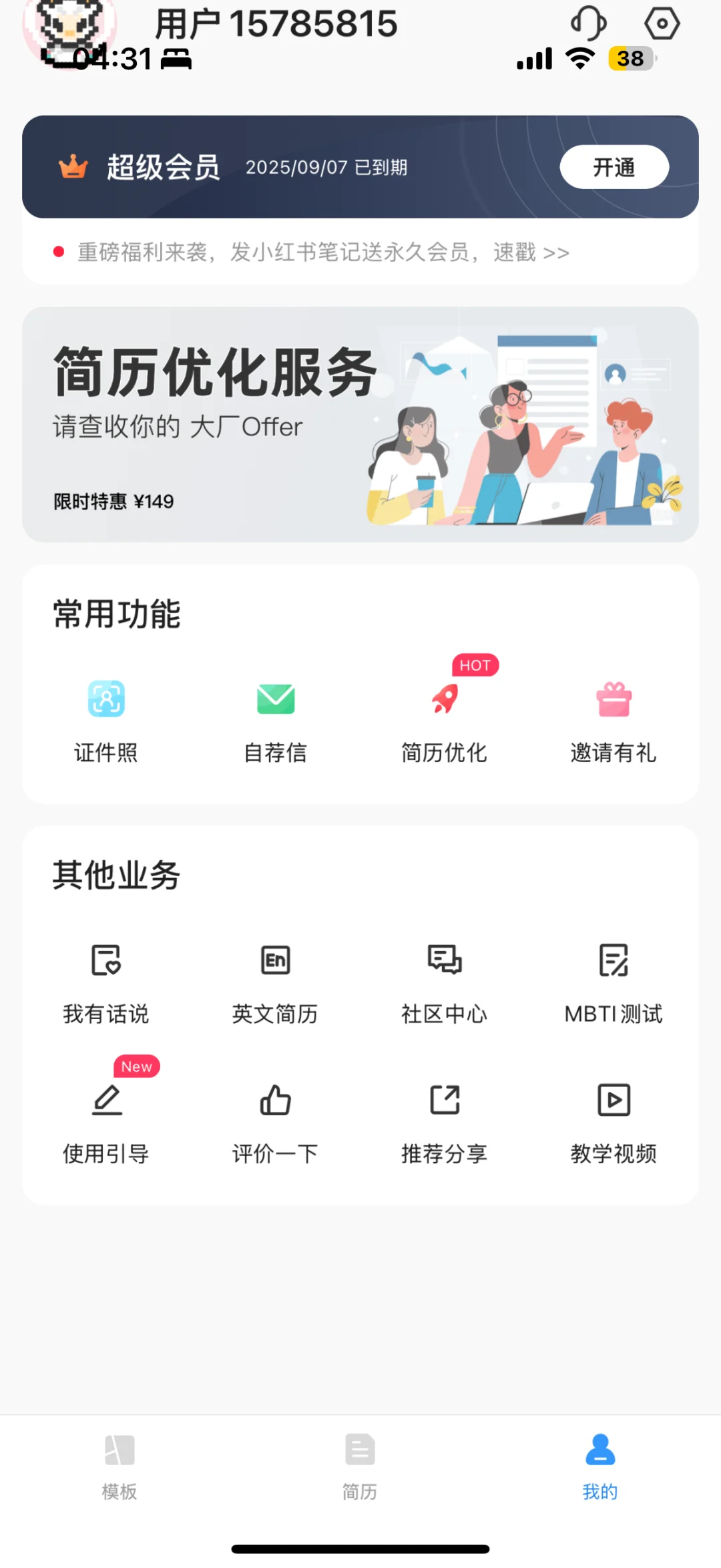 智能简历