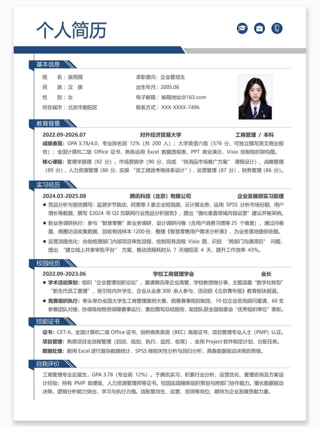 🌟超实用大学生求职简历模板| 真诚分享