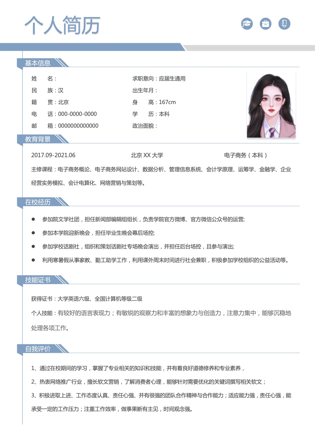 简历模板套装免费下载|单页＋自荐信