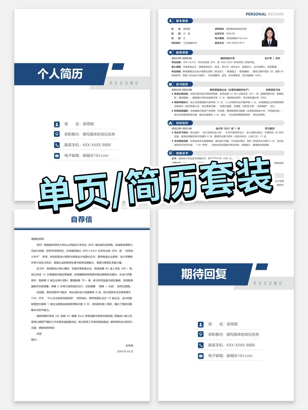 校招个人简历模板 | 手机可编辑也🆓