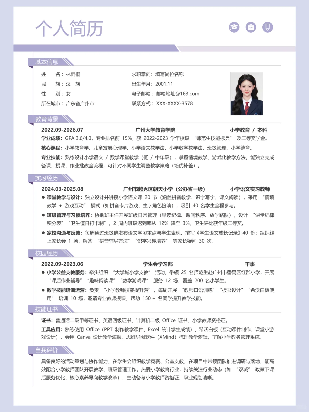 求职简历模板 🆓 free share 可自取