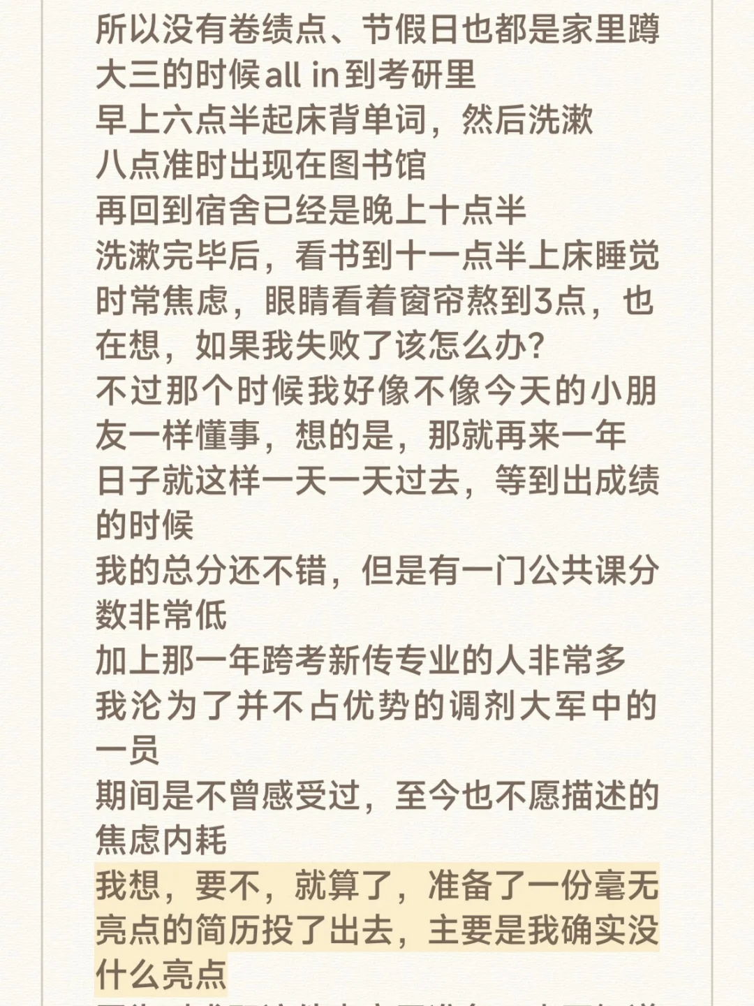 应届生放宽心 你不会找不到工作的（四）