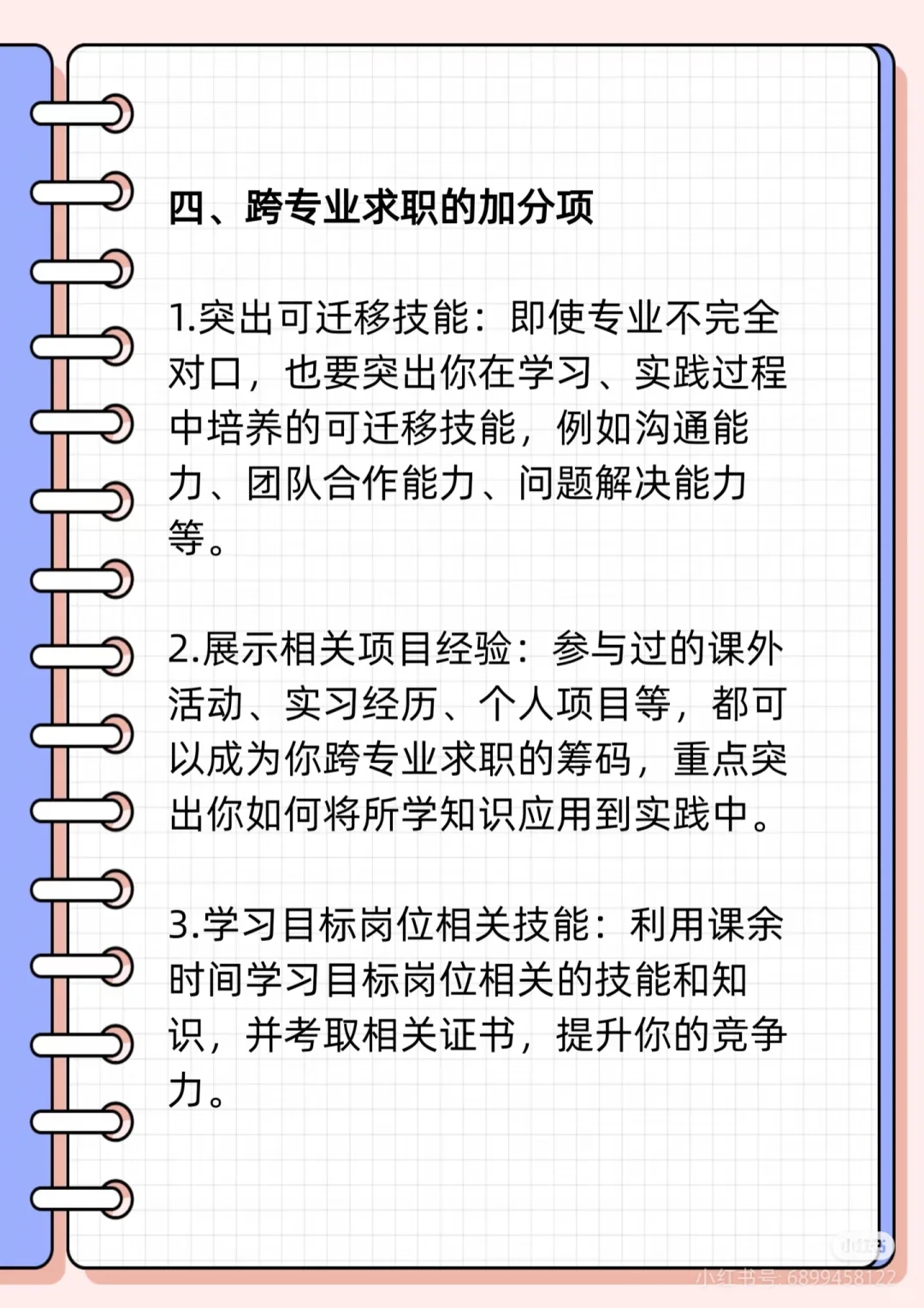 🔥《救命！这份简历让我一周收到8个面试