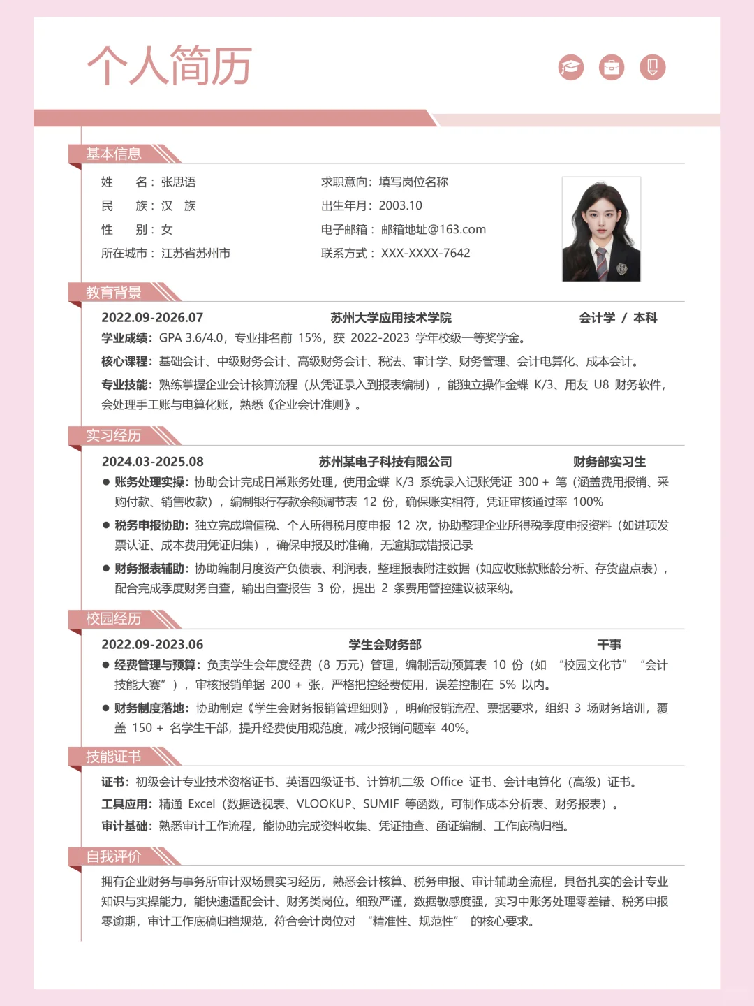 个人简历模板 | 各种专业🆓纯分享