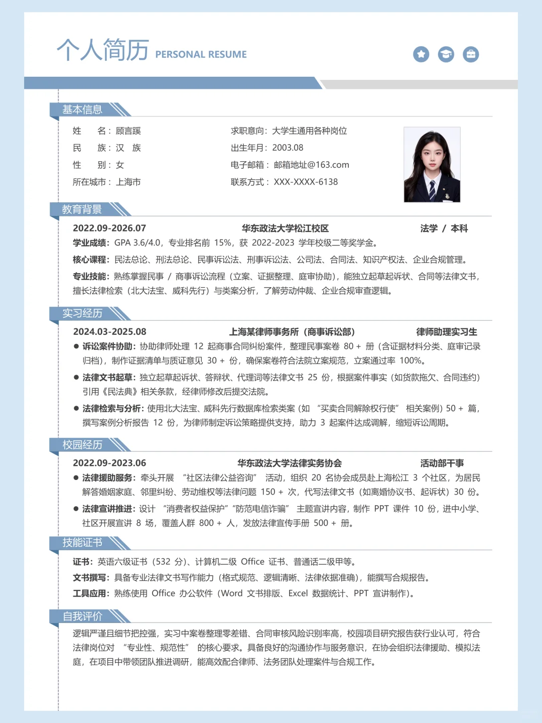 通用大学生求职简历模板，真诚分享