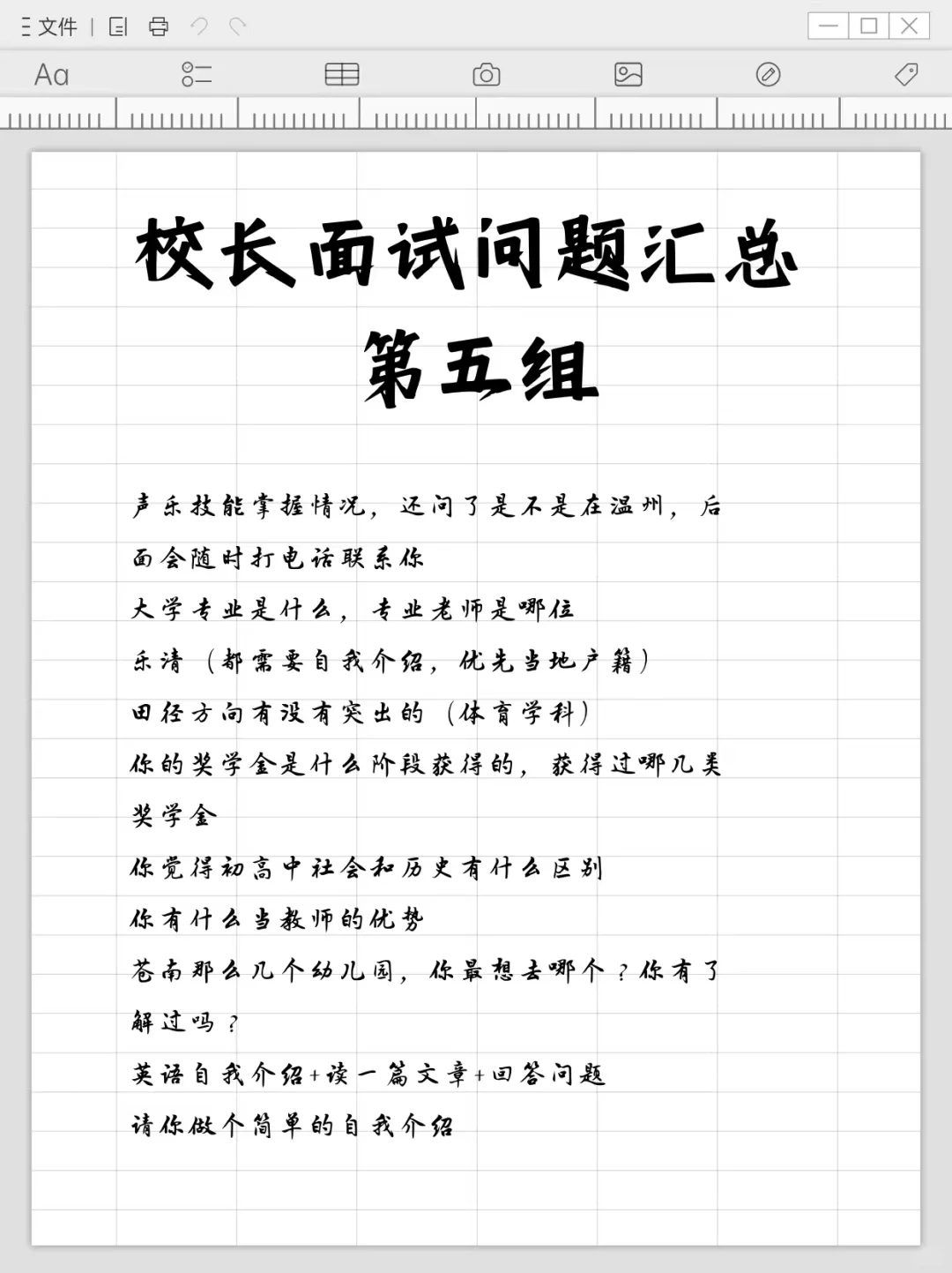 校长问答都不清楚，还跑什么招聘会？