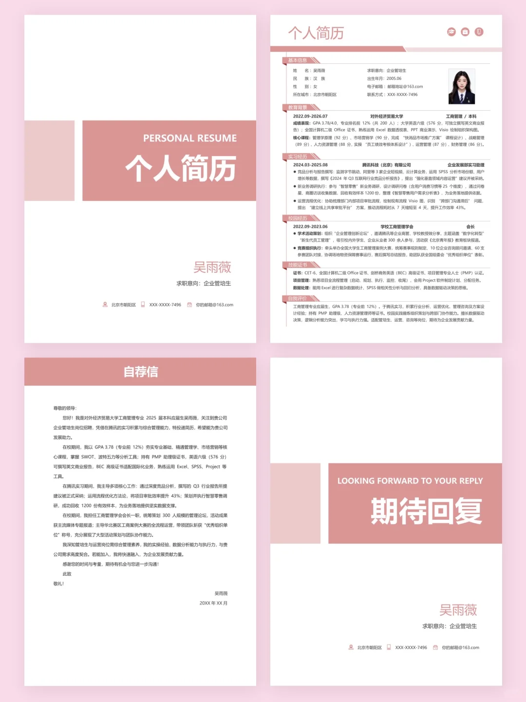 🌟超实用大学生求职简历模板| 真诚分享