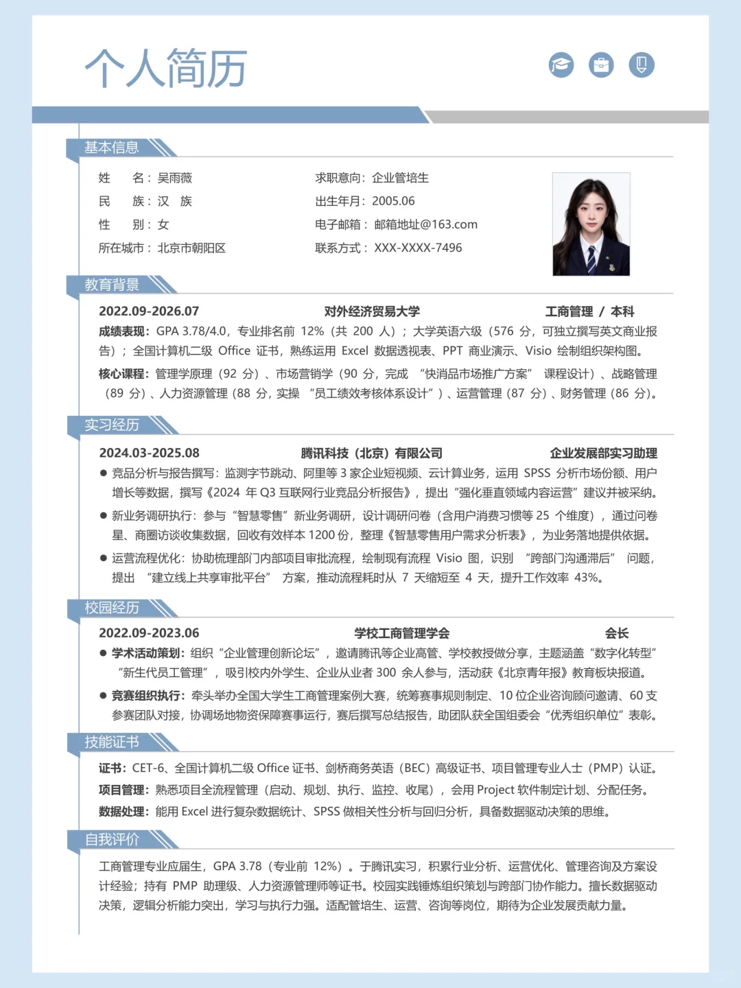 🌟超实用大学生求职简历模板| 真诚分享