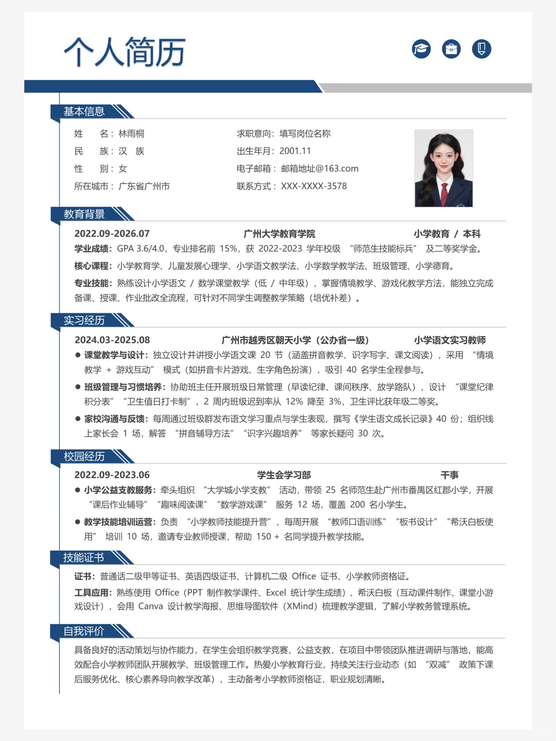 求职简历模板 🆓 free share 可自取