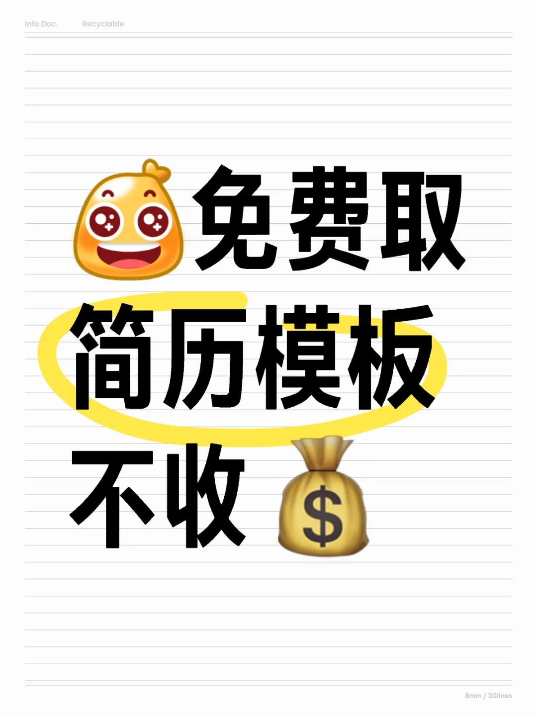 求职简历模板 🆓 free share 可自取