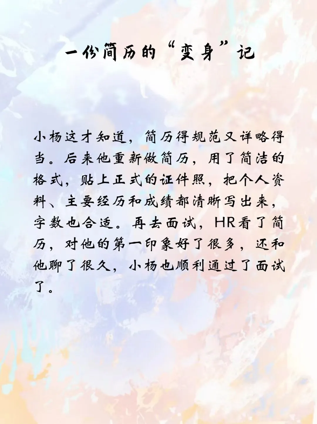 HR闺蜜偷偷告诉我：大学生求职简历也有礼仪