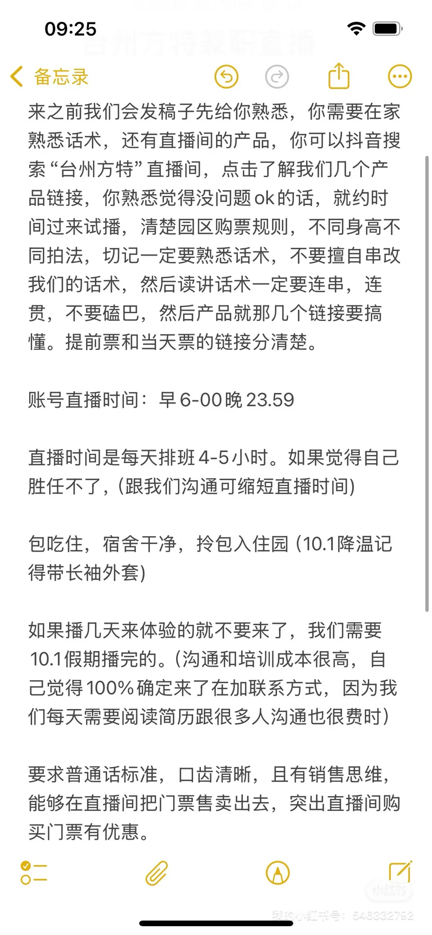 台州方特招聘兼职主播，来挑战突然自我者！