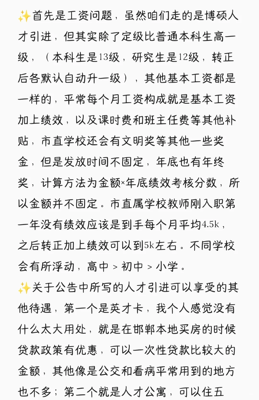 邯郸市市直教师博硕人才引进待遇详解❗
