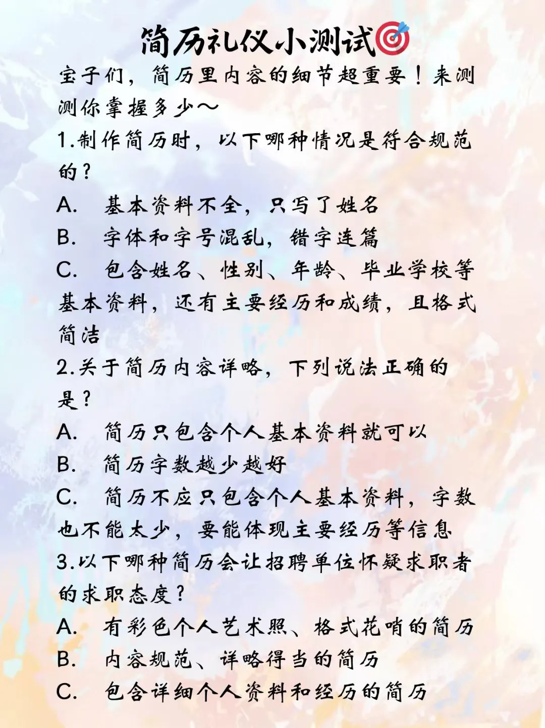 HR闺蜜偷偷告诉我：大学生求职简历也有礼仪