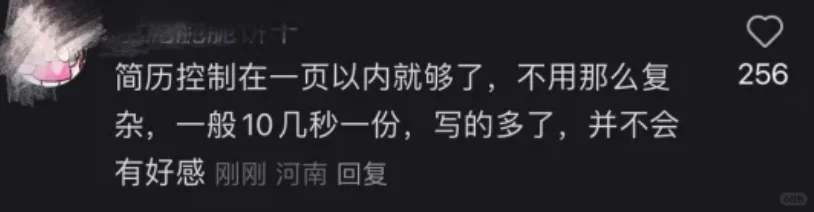 果然offer 大佬对简历的理解在本留子之上
