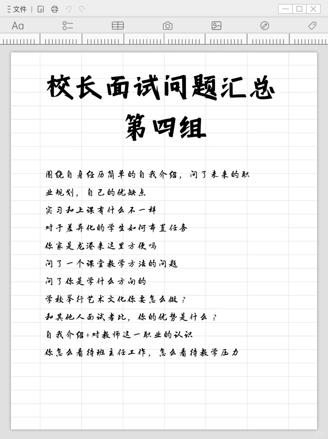 校长问答都不清楚，还跑什么招聘会？