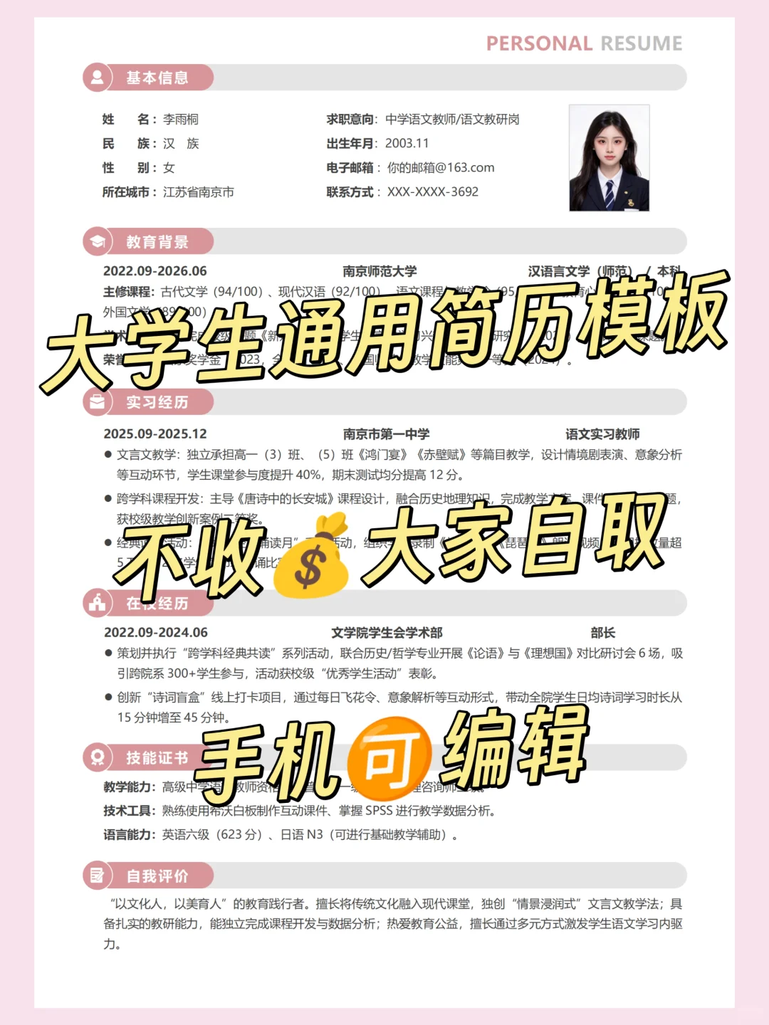 通用大学生简历｜free share